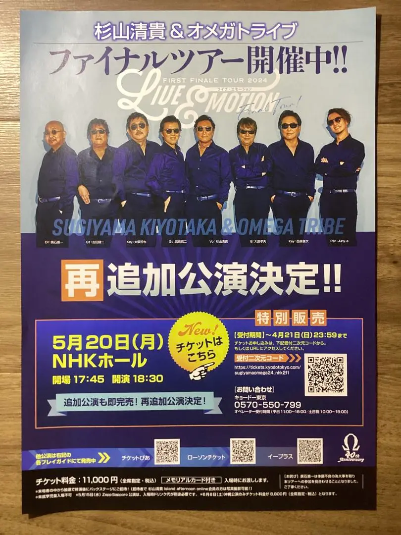 杉山清貴＆オメガトライブ サイン入り コンサートツアーパンフレット 杉山清貴＆オメガトライブ サイン入り コンサートツアーパンフレット