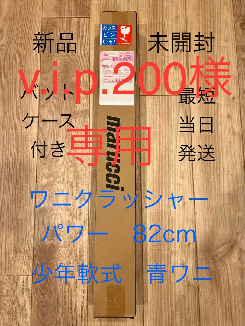 青 ワニクラッシャー 少年軟式 82cm610 g マルチ 中古 青ワニクラッシャー