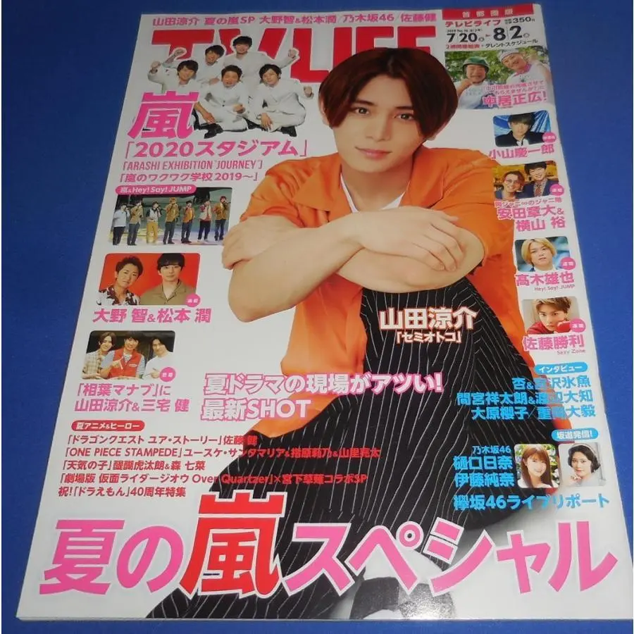 TV LIFE 1994年雑誌8冊セット