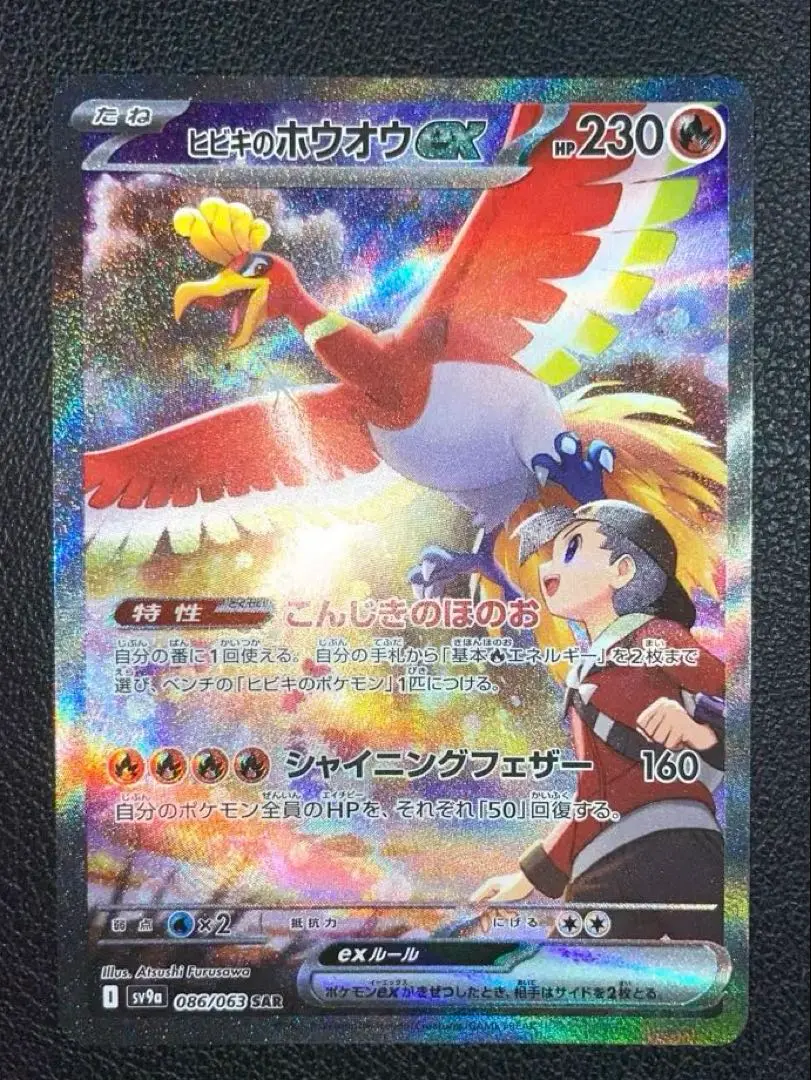 ヒビキのホウオウexSAR PSA10 PSA10】ヒビキのホウオウex SAR 086/063の通販 土日祝休@magi