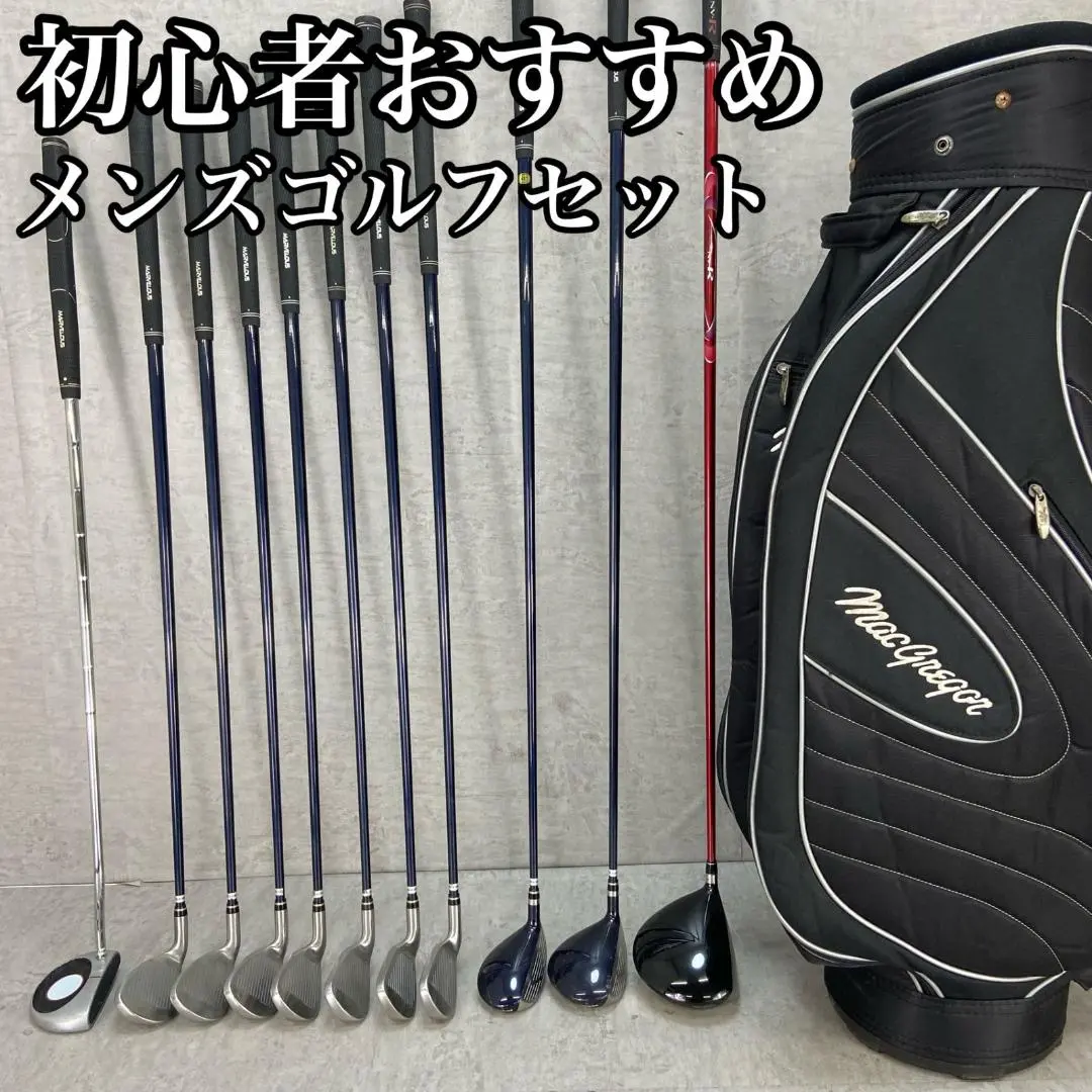 【送料込み】アディダス　マグレガー　ゴルフバッグセット　キャディバッグ　クラブ 初心者おすすめ メンズゴルフセット アディダス キャディバッグ