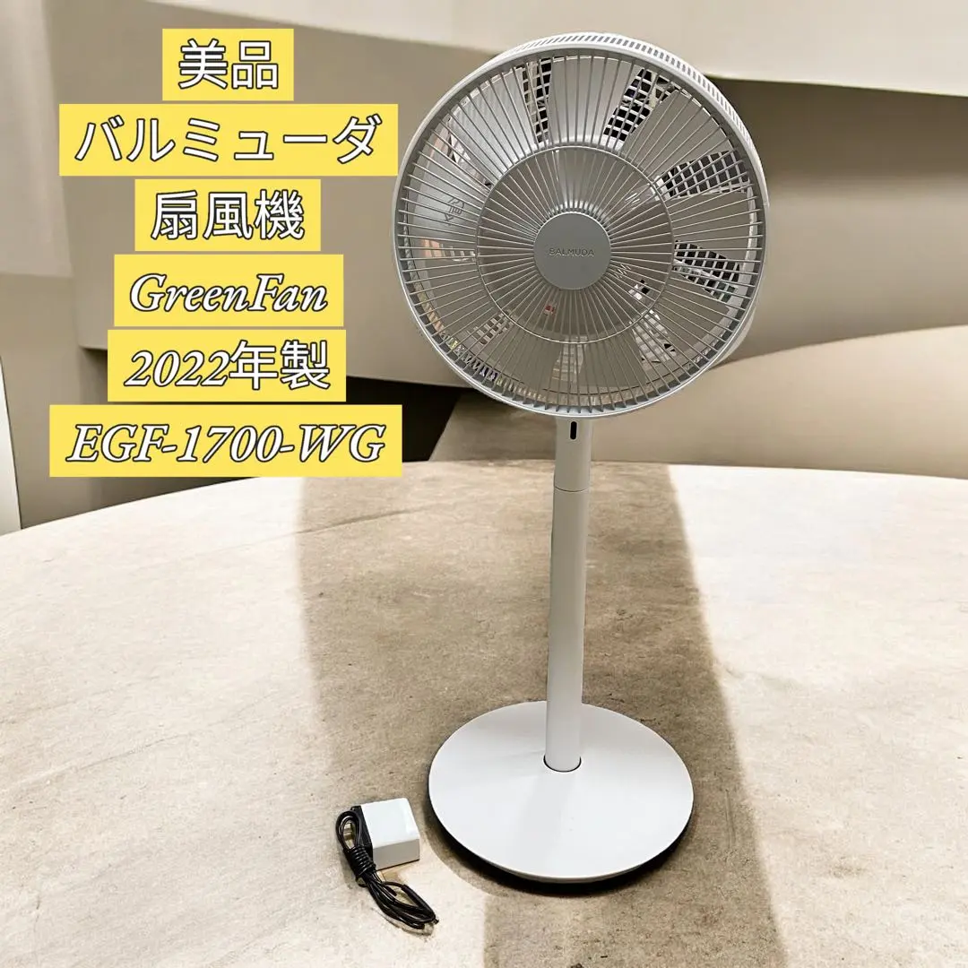 新品　バルミューダ　The GreenFan EGF-1700-WG Amazon | バルミューダ ザ・グリーンファン DCモーター扇風機