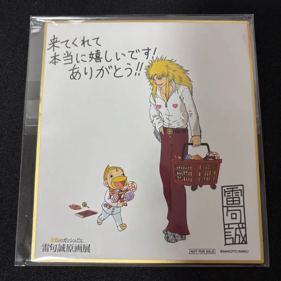 2025年最新】雷句誠原画展 色紙の人気アイテム - メルカリ