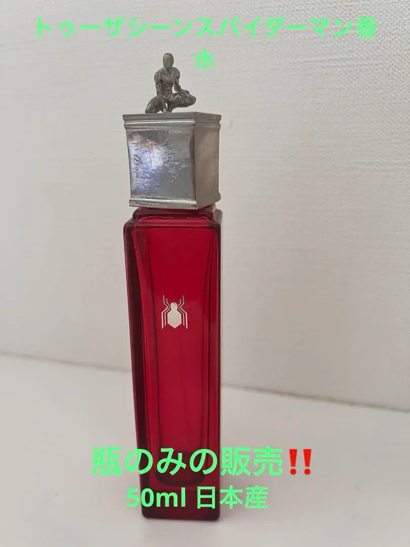 新品　マーベル　スパイダーマン　スパイダーセンス　香水　50ml 楽天市場】◇激レア【MARVEL】Unisex香水◇トゥーザシーン
