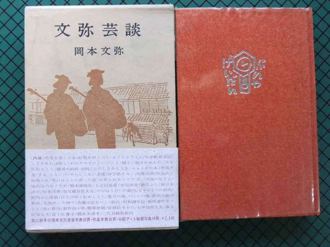 【中古】 芝居に行こう！ 小劇団・小劇場早わかりハンドブック/ロングセラーズ/東京芝居探偵団 宝塚少女歌劇脚本集 昭和16年8月 こども風土記 東京宝塚劇場花組