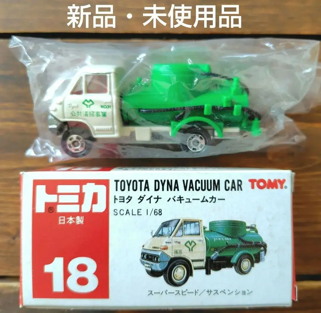 ★商談中★　5787 塗装修復トミカ トヨタダイナ バキュームカー 1/68 ☆商談中☆ 5787 塗装修復トミカ トヨタダイナ バキュームカー 1