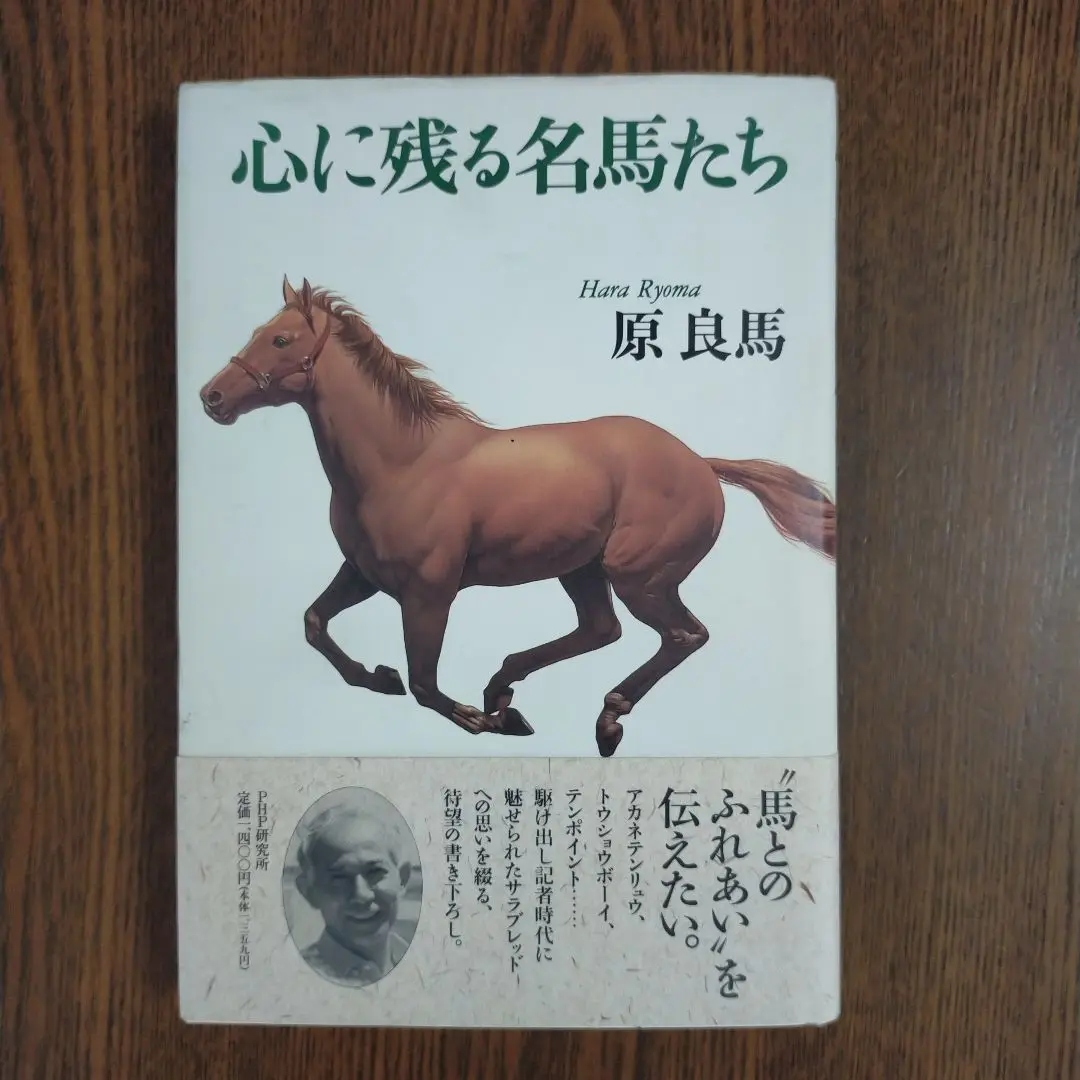 JRAカードオリジナルポスター　原良馬が選ぶ平成の名勝負 2025年最新】原良馬の人気アイテム - メルカリ
