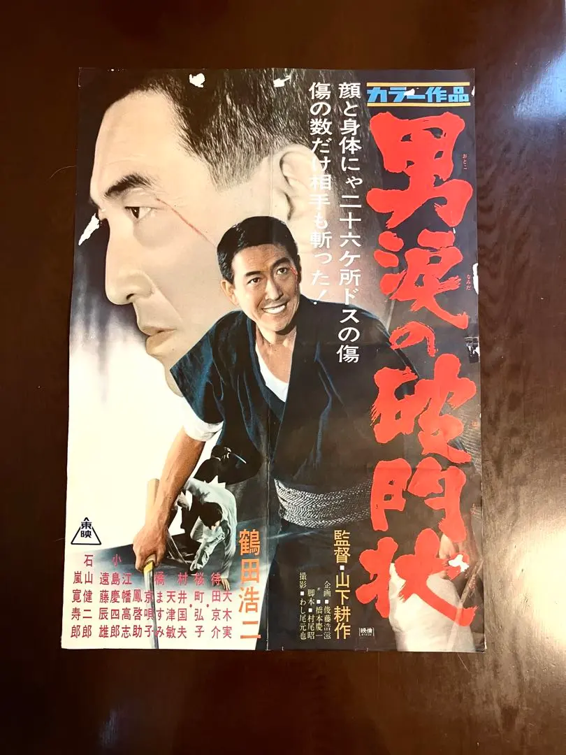 2025年最新】鶴田浩二 ポスターの人気アイテム - メルカリ