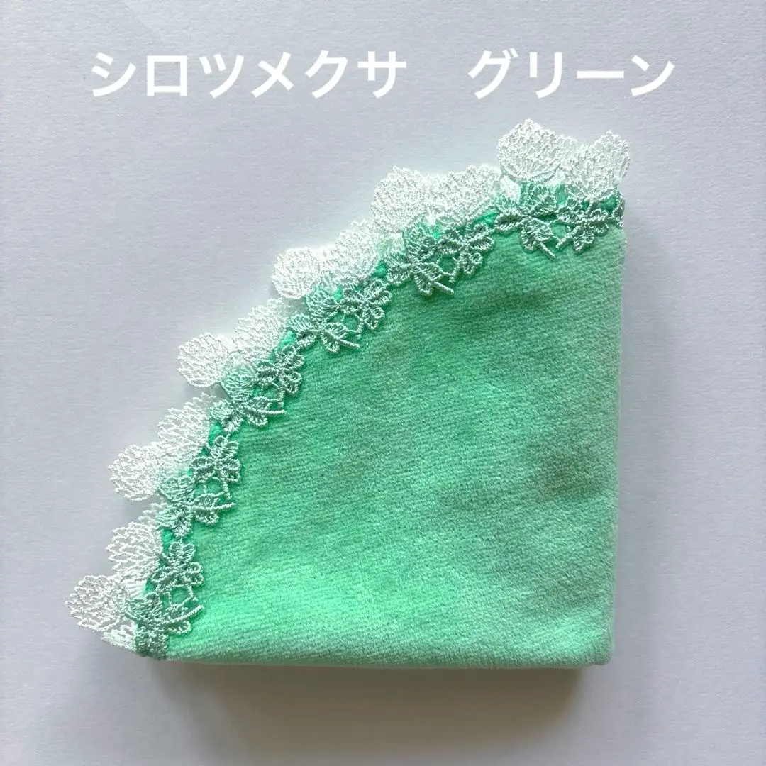 【新品未使用】近沢レース　シーズンタオルハンカチ　シロツメクサ　グリーン Amazon.co.jp: 新近沢レース シーズンタオルハンカチ カモミール