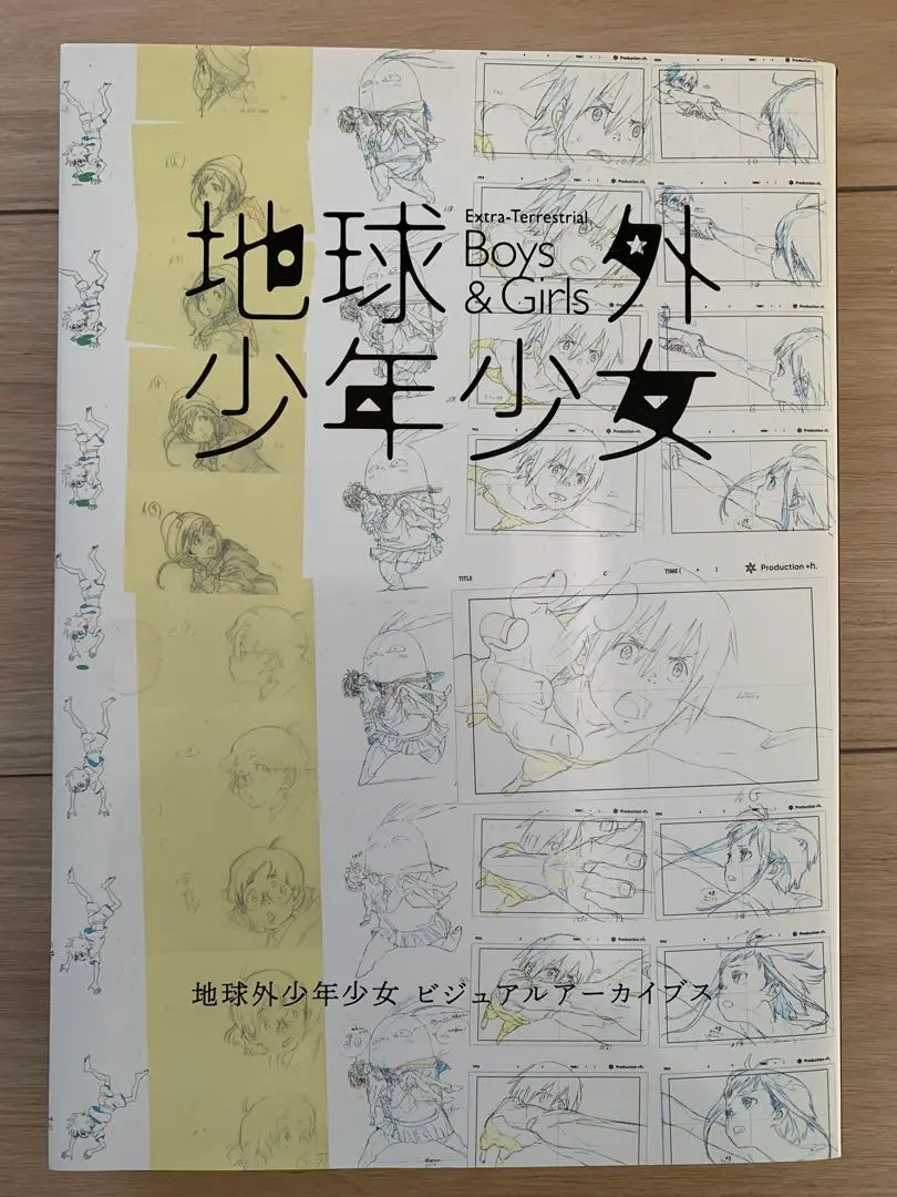 【磯光雄×吉田健一×井上俊之】地球外少年少女 ビジュアルアーカイブス Amazon.co.jp: 地球外少年少女 ビジュアルアーカイブス : 磯光雄
