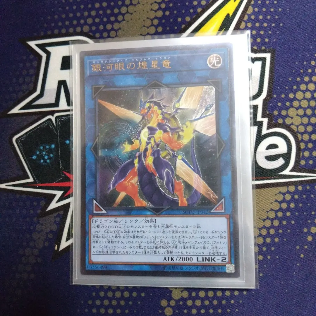 遊戯王 - hiro　遊戯王　ギャラクシーアイズソルフレアドラゴン20th 銀河眼の煌星竜(ギャラクシーアイズソルフレアドラゴン)カード