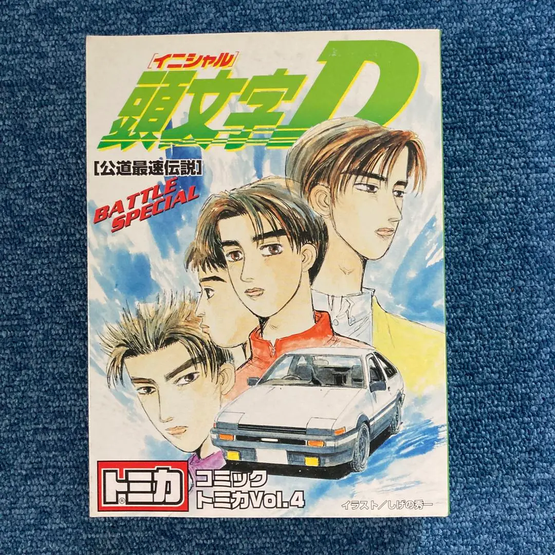 2025年最新】イニシャルD コミックトミカ Vol.4の人気アイテム