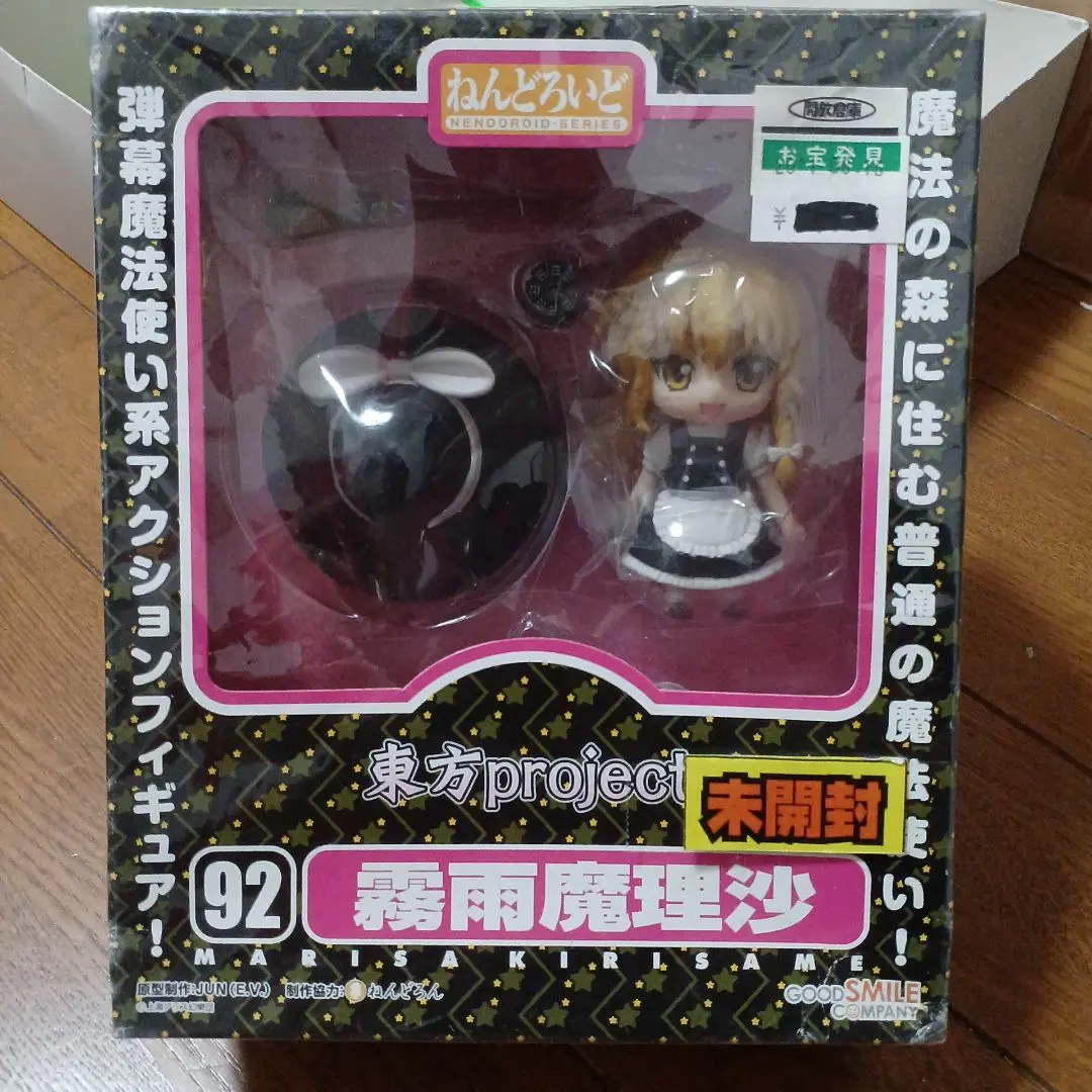 東方project ねんどろいど　霧雨魔理沙　未開封 Amazon.co.jp: 東方project フィギュア ねんどろいど 霧雨魔理沙