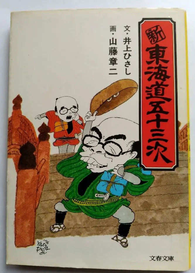 2025年最新】山藤章二画の人気アイテム - メルカリ