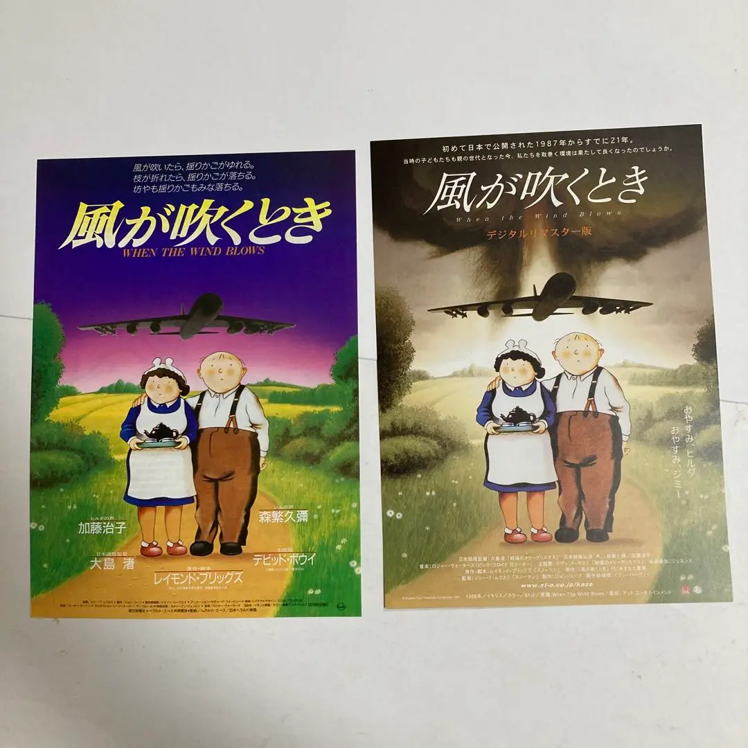 風が吹くとき　デジタルリマスター版 レンタル版DVD 2025年最新】風が吹くとき デジタルリマスター版 dvdの人気