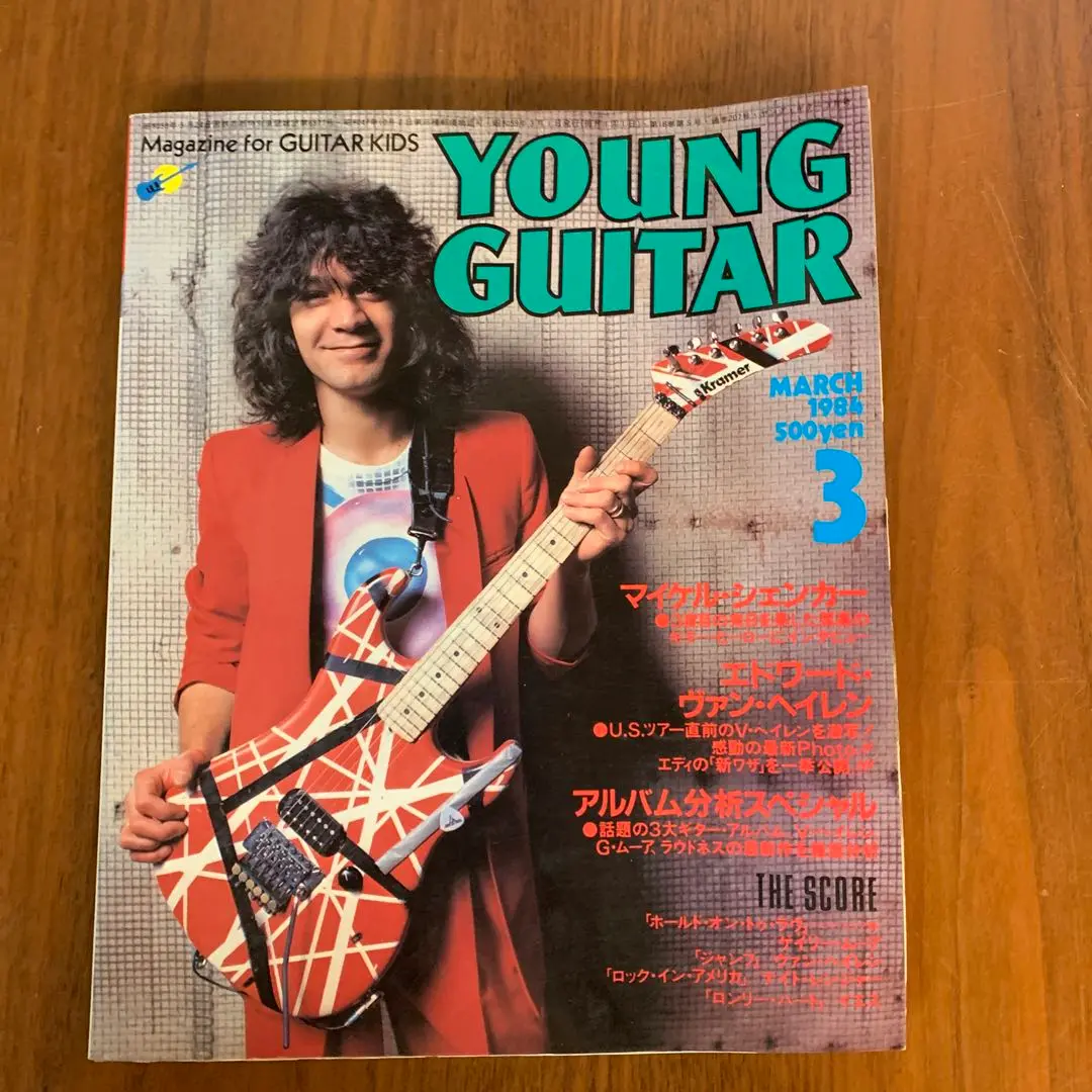 ミュージックライフ1984.4表紙ヴァンヘイレン ヤングギター Vintage March 1984 Eddie Van Halen YOUNG GUITAR Japanese