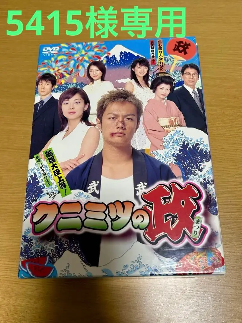 2025年最新】クニミツの政 dvdの人気アイテム - メルカリ