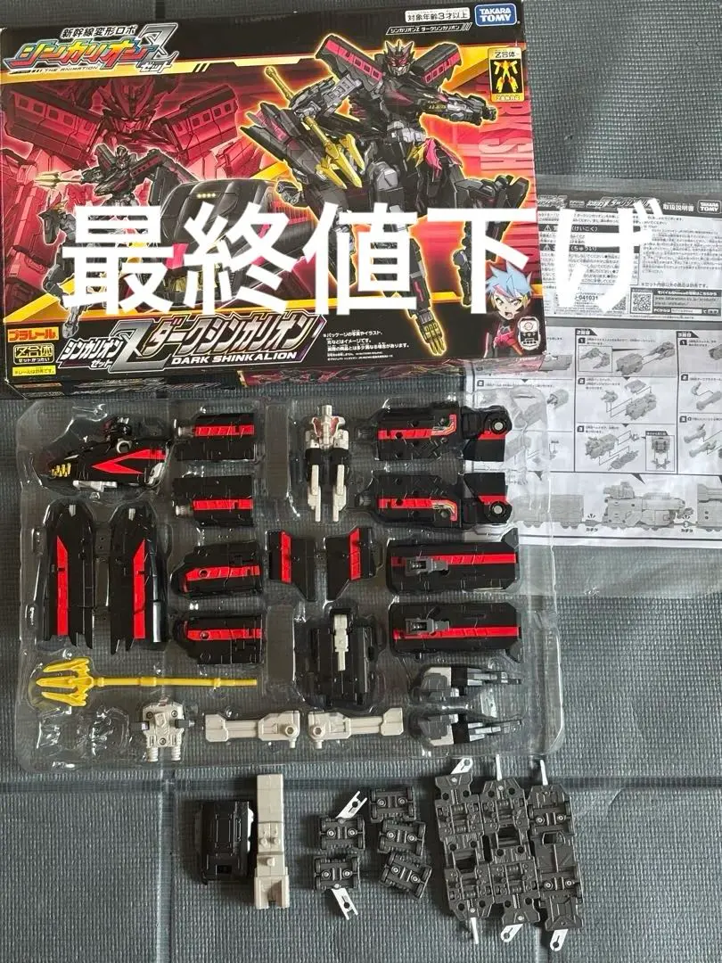 Thumbnail of Shinkalion Z: Dark Shinkalion