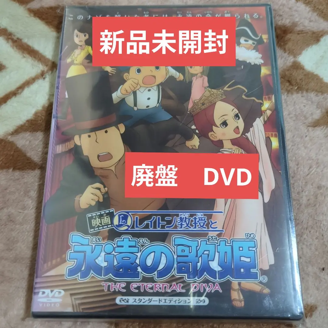 Amazon.co.jp: 映画 レイトン教授と永遠の歌姫 スタンダード