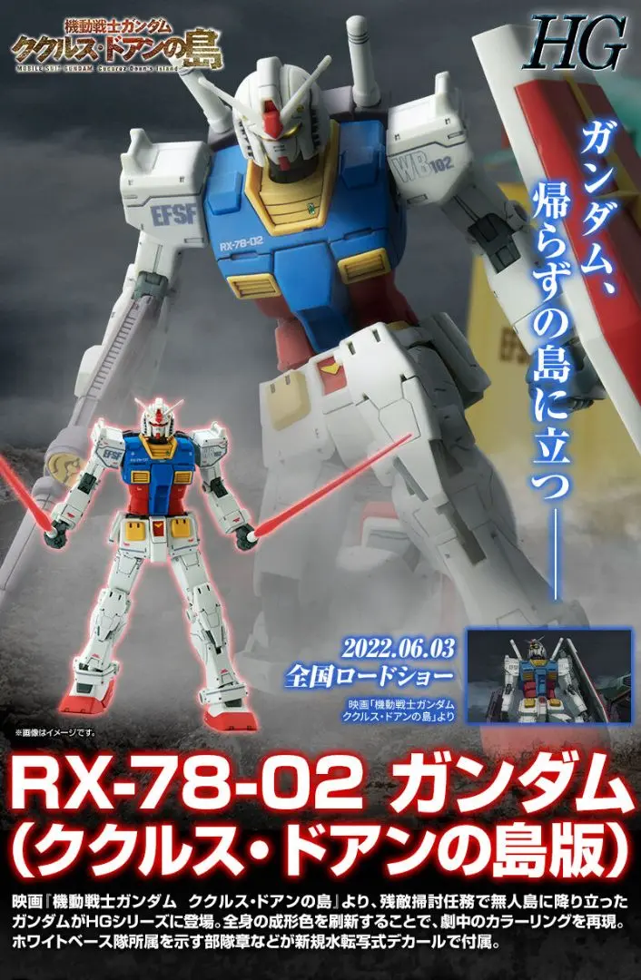 2025年最新】HG 機動戦士ガンダム ククルス・ドアンの島 ガン