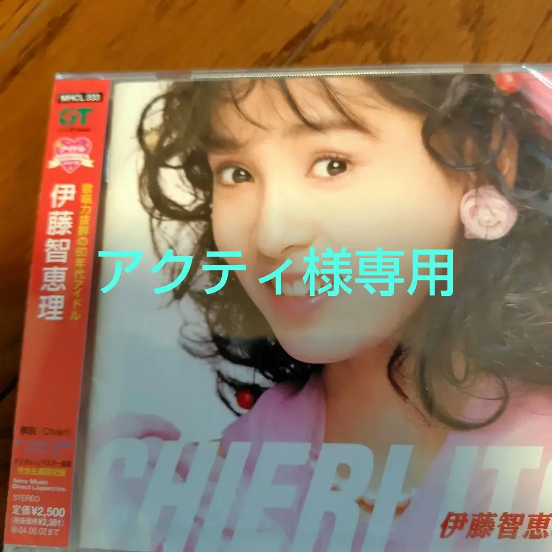 新品CD 伊藤智恵理『シングルコレクション』 2025年最新】伊藤智恵理 シングルの人気アイテム - メルカリ