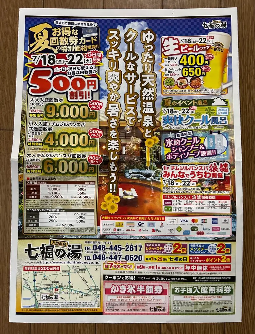 七福の湯前橋店 入浴回数券＆ポイントカードと岩盤浴回数券＆ポイントカードセット 七福の湯 前橋店 入浴回数券の通販 by アンパパストア｜ラクマ