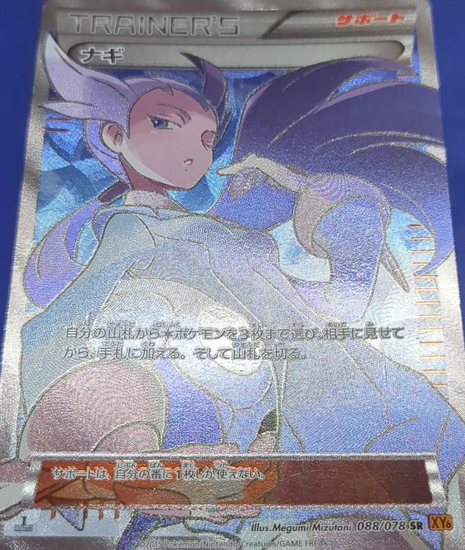 2025年最新】ナギsr psa10の人気アイテム - メルカリ
