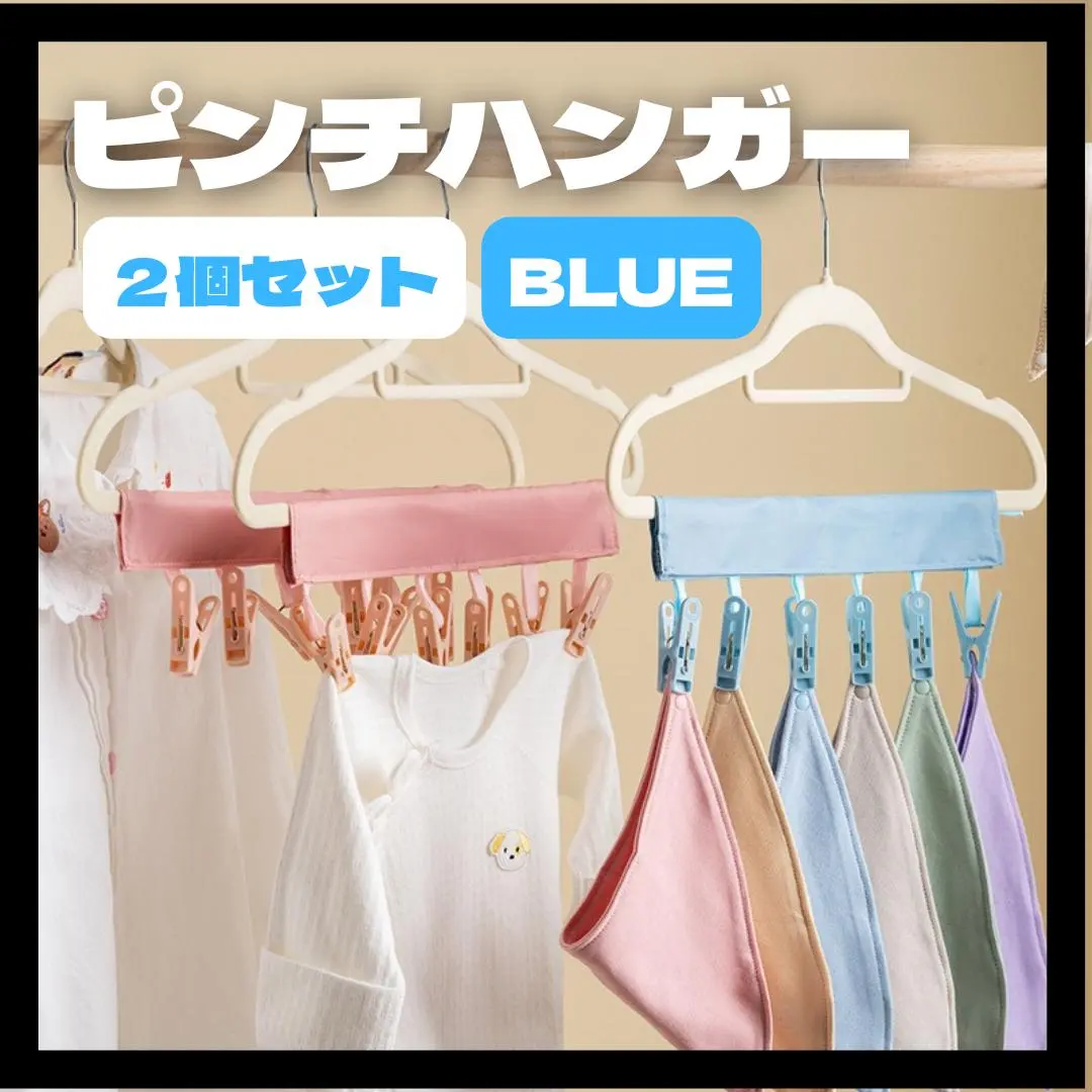 藍色 洗衣夾 衣架 便攜 攜帶 魔術貼 的縮圖