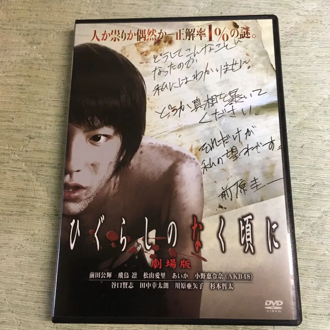 匿名配送 ひぐらしのなく頃に礼 オヤシロエディション DVDBOX