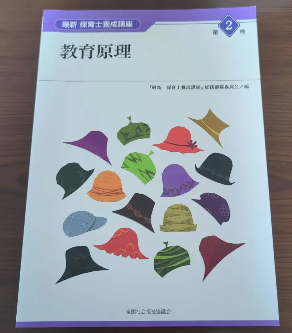 2025年最新】『最新保育士養成講座』総括編纂委員会の人気