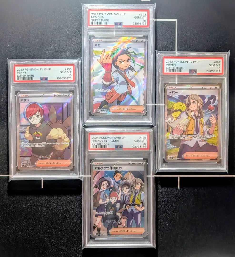 【24時間以内発送】連番 ネモ SR、SAR PSA9 ポケカ】ネモ SARの買取価格と最新相場と値段推移｜シャイニー