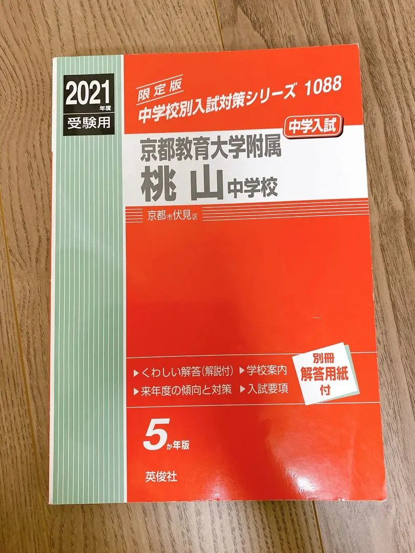 成基学園　TAM 京都教育大学附属京都小中学校入試問題集 過去問　12冊セット♪ ekg-2024-00.jpg