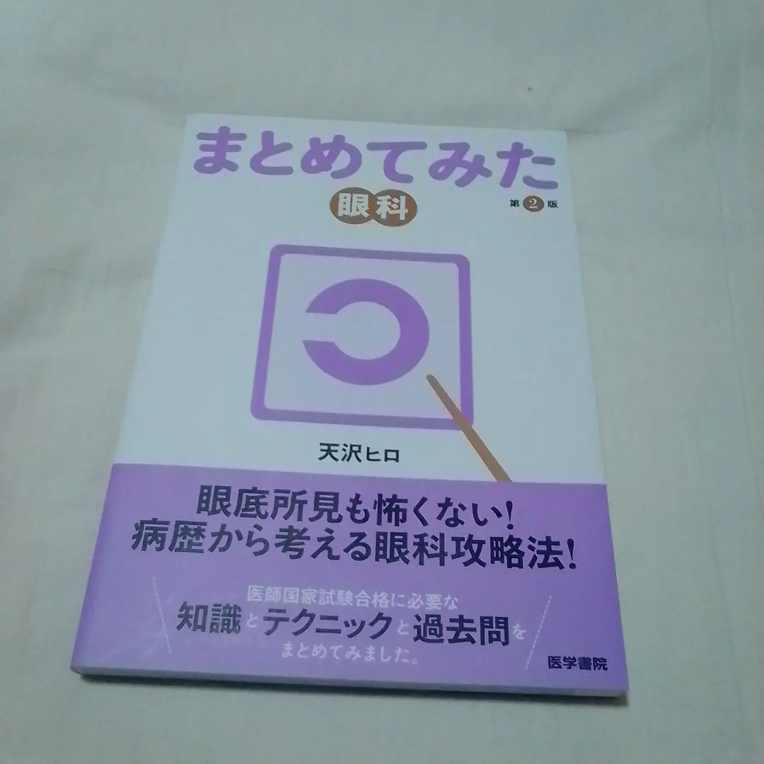 まとめてみた 泌尿器科 眼科 耳鼻咽喉科 皮膚科 整形外科 精神科 裁断済み 2025年最新】まとめてみた眼科の人気アイテム - メルカリ