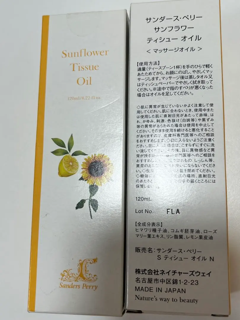 サンダースペリー サンフラワーティシューオイルセット サンダースペリー化粧品｜サンフラワー ティシュー オイルN 120mL