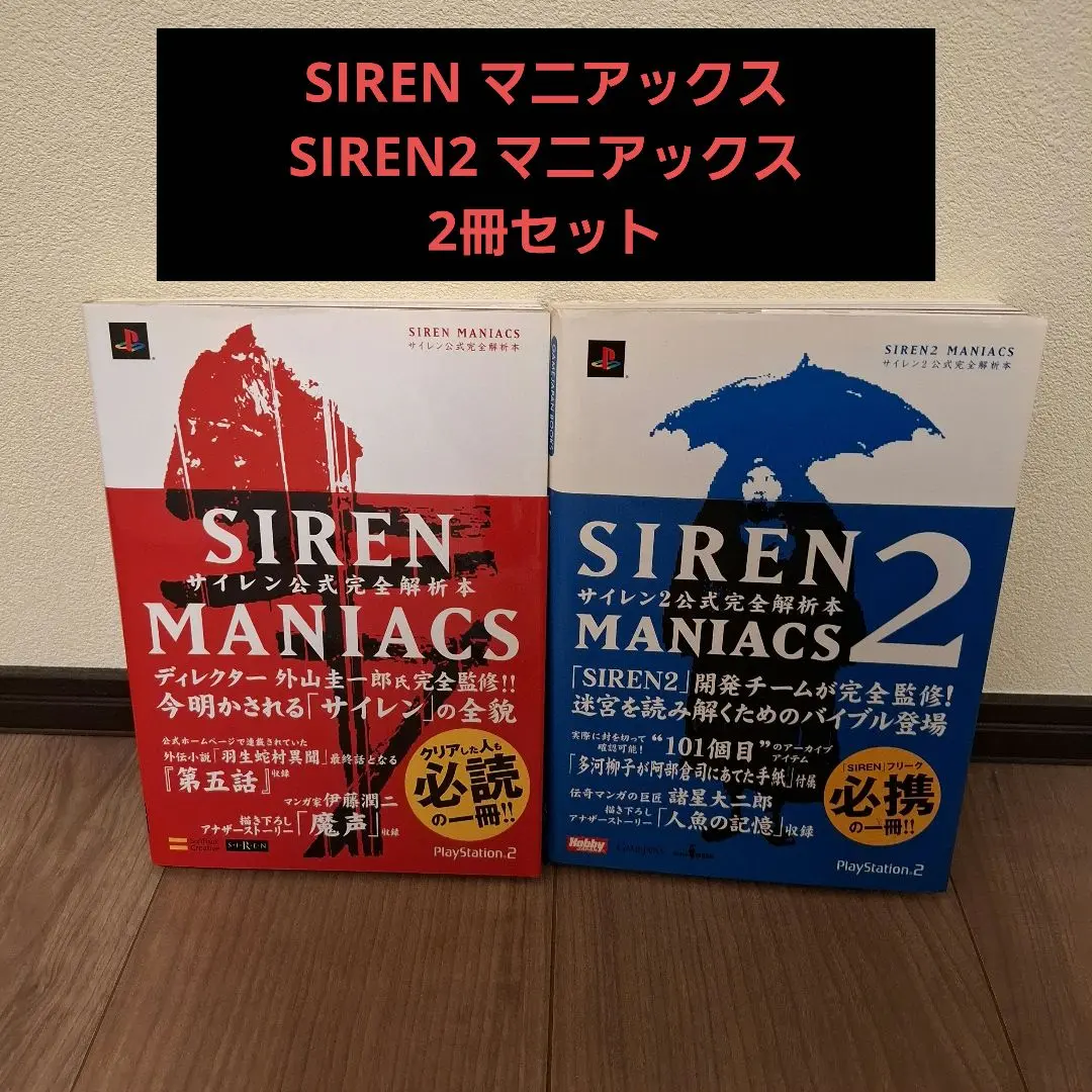 2025年最新】siren2 マニアックスの人気アイテム - メルカリ