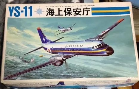 2025年最新】YS-11 海上保安庁の人気アイテム - メルカリ