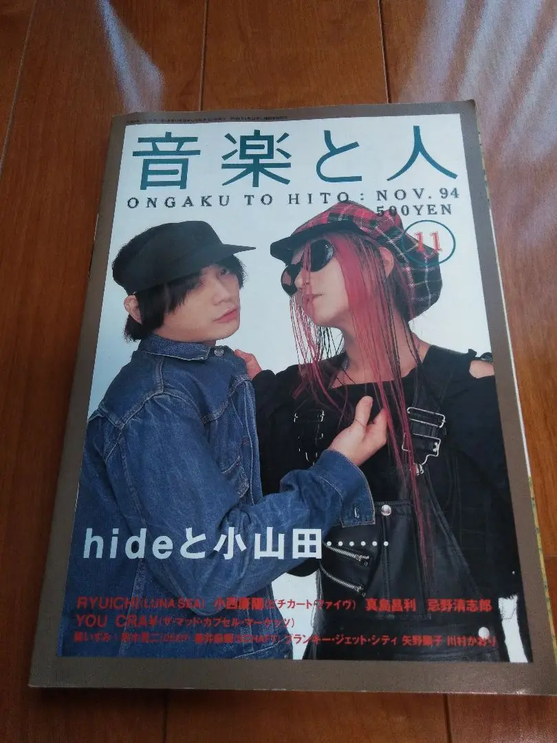 音楽と人 1994年 小沢健二×大槻ケンヂ 小山田圭吾×hide 2冊セット TRIO＠中野TRIO2サブカル on X: 