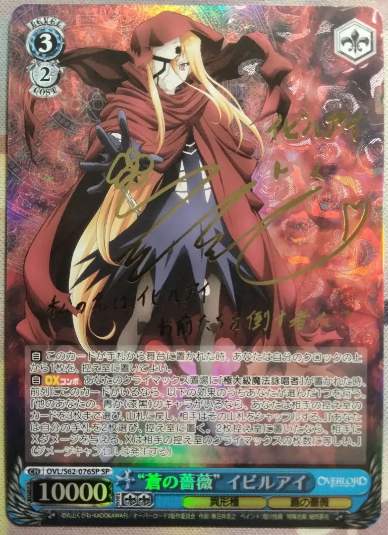 ws ヴァイスシュヴァルツ 蒼の薔薇 イビルアイ sp サイン サイン)“蒼の薔薇”イビルアイ(SP)(OVL-S62-076SPSP)｜ヴァイス