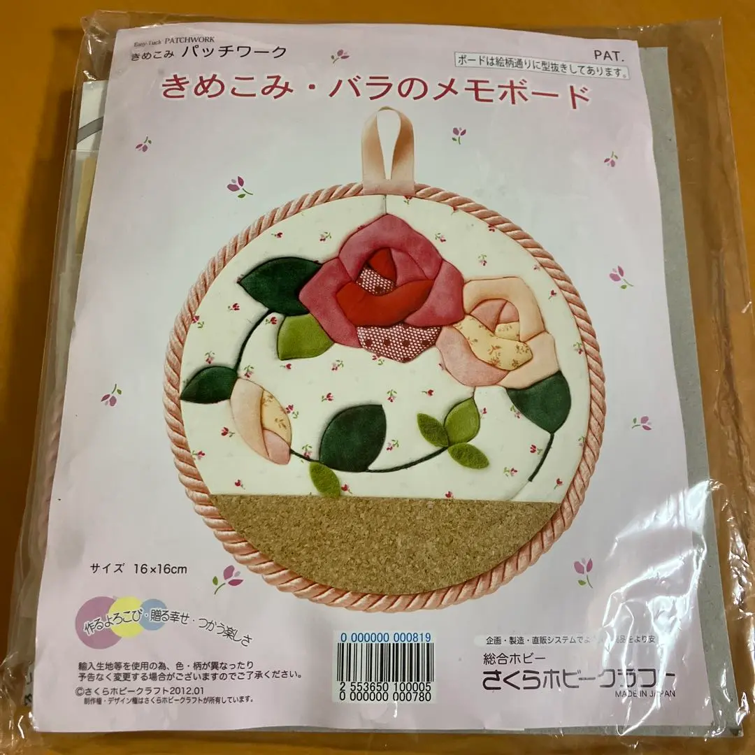 きめこみパッチワーク　キット　私のガーデンラック　さくらホビークラフト　花植物 000000002432-04-l.jpg?t=