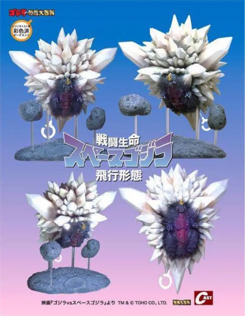 新品未開封　スペースゴジラ飛行形態 スペースゴジラ 飛行形態/フィギュア/特撮大百科｜ゴジラ、怪獣