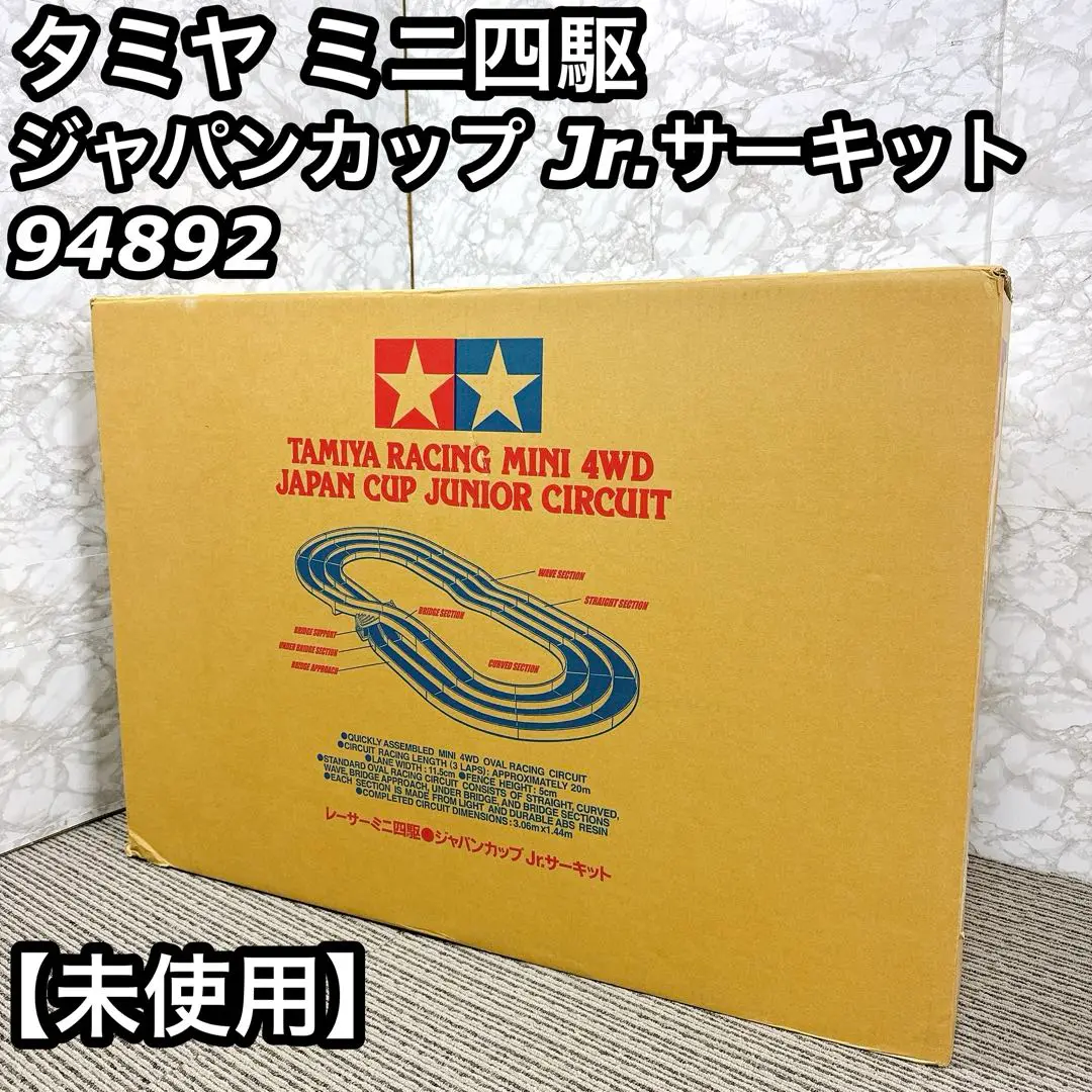 2025年最新】94892 ミニ四駆 ジャパンカップ ジュニアサーキット