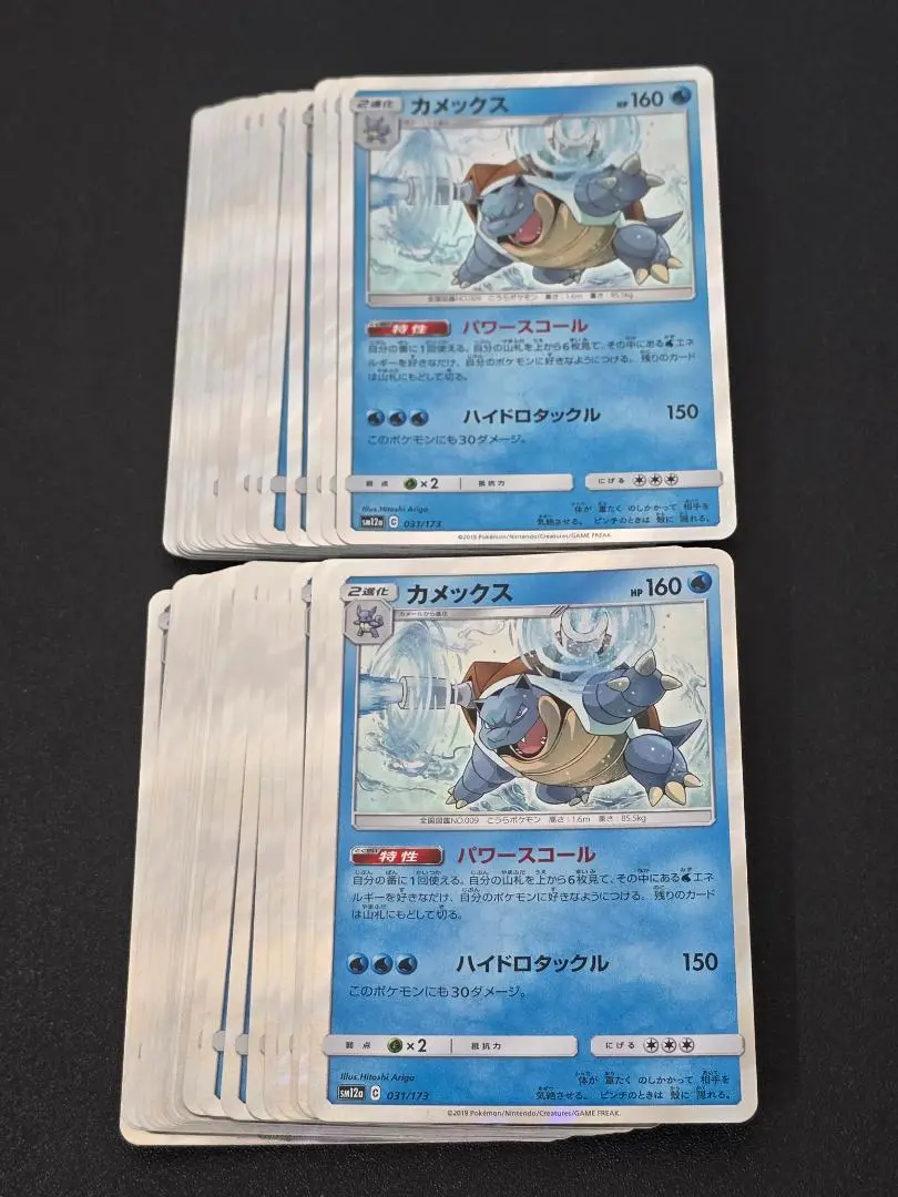 Thumbnail of Blastoise SM12a 031/173 40-card set Pokemon Card