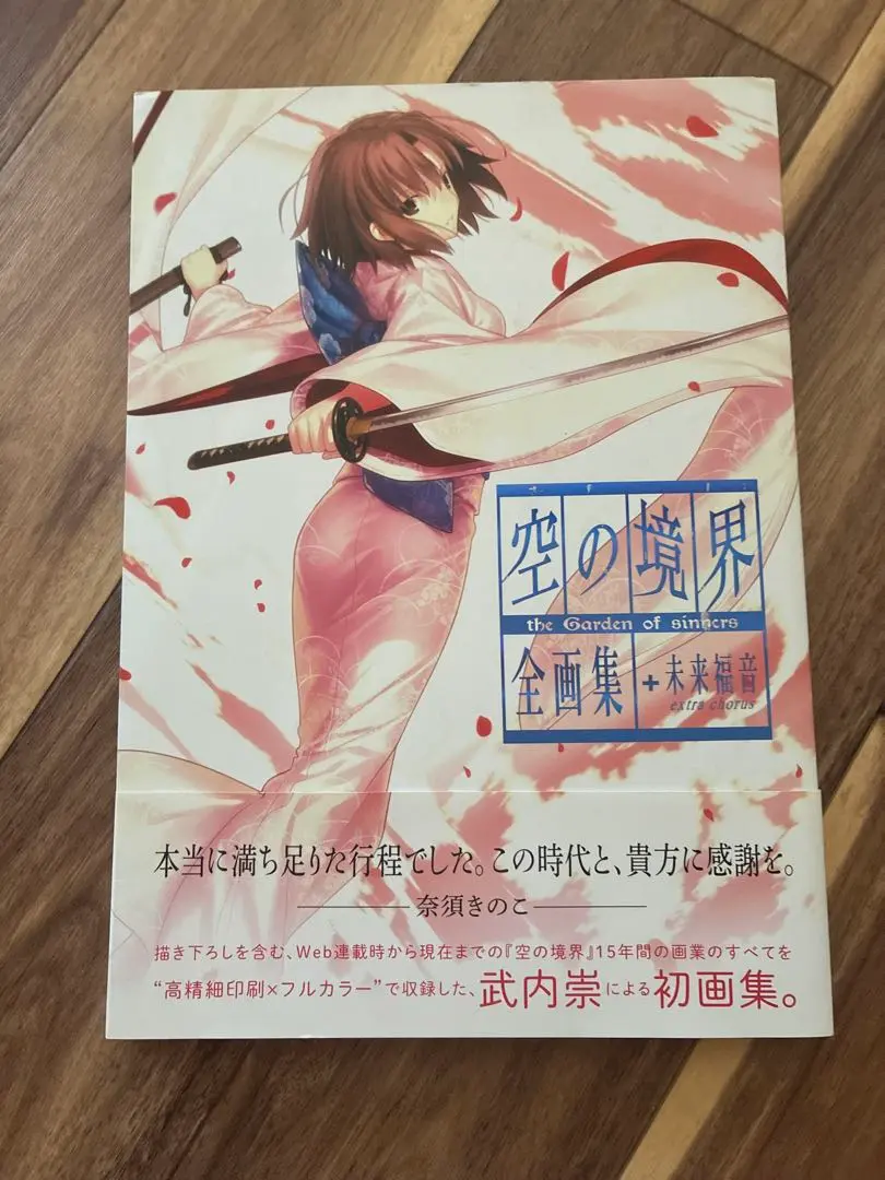 Fate 同人誌 アプローズ TYPE-MOON 奈須きのこ 武内崇 FGO TYPE-MOONエースVol.17』が発売。奈須きのこ氏×武内崇氏の“25000