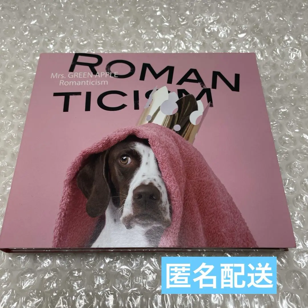 初回限定版⭐️ 新品未開封　ロマンチシズム　ミセスグリーンアップル Mrs．GREEN APPLE / ロマンチシズム / 初回限定盤