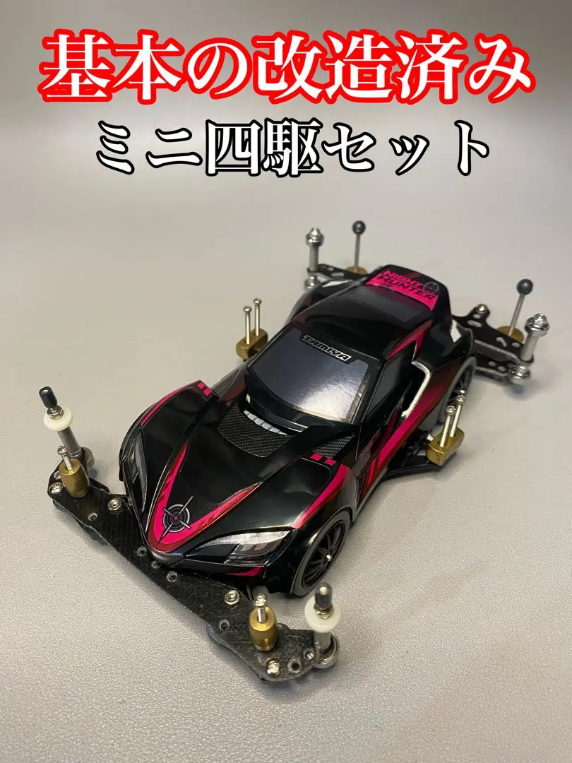 2025年最新】ミニ四駆 ナイトハンターの人気アイテム - メルカリ