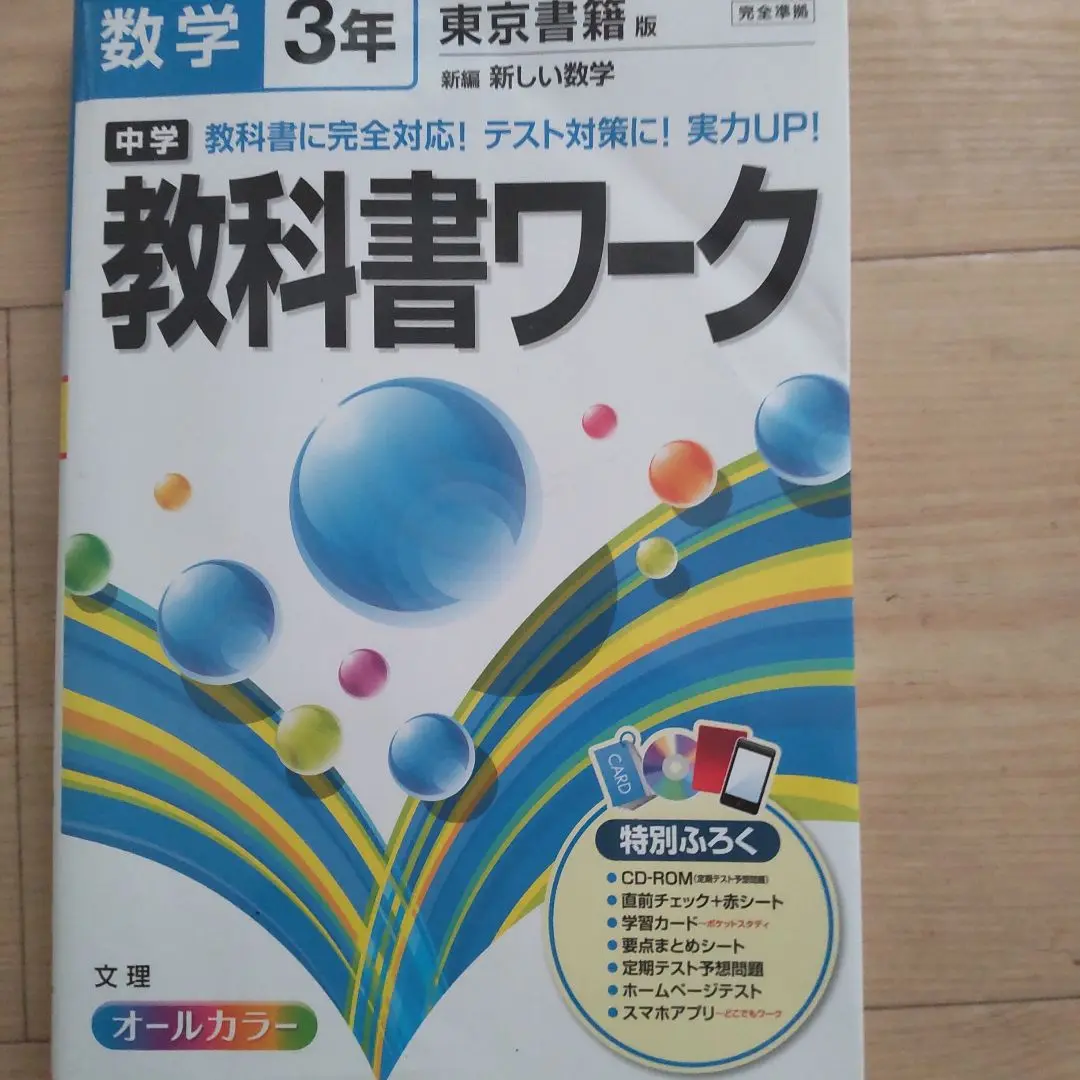 最新版　カラーテスト　解答　算数　3年　東京書籍　新学社　てびき　見直しシート 3年算数カラーテスト【東京書籍】答えとてびき - メルカリ