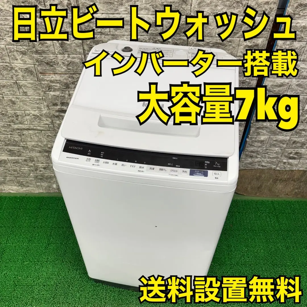 ✨️美品✨️洗濯機HITACHI BW-V70E 2025年最新】bw-v70eの人気アイテム - メルカリ