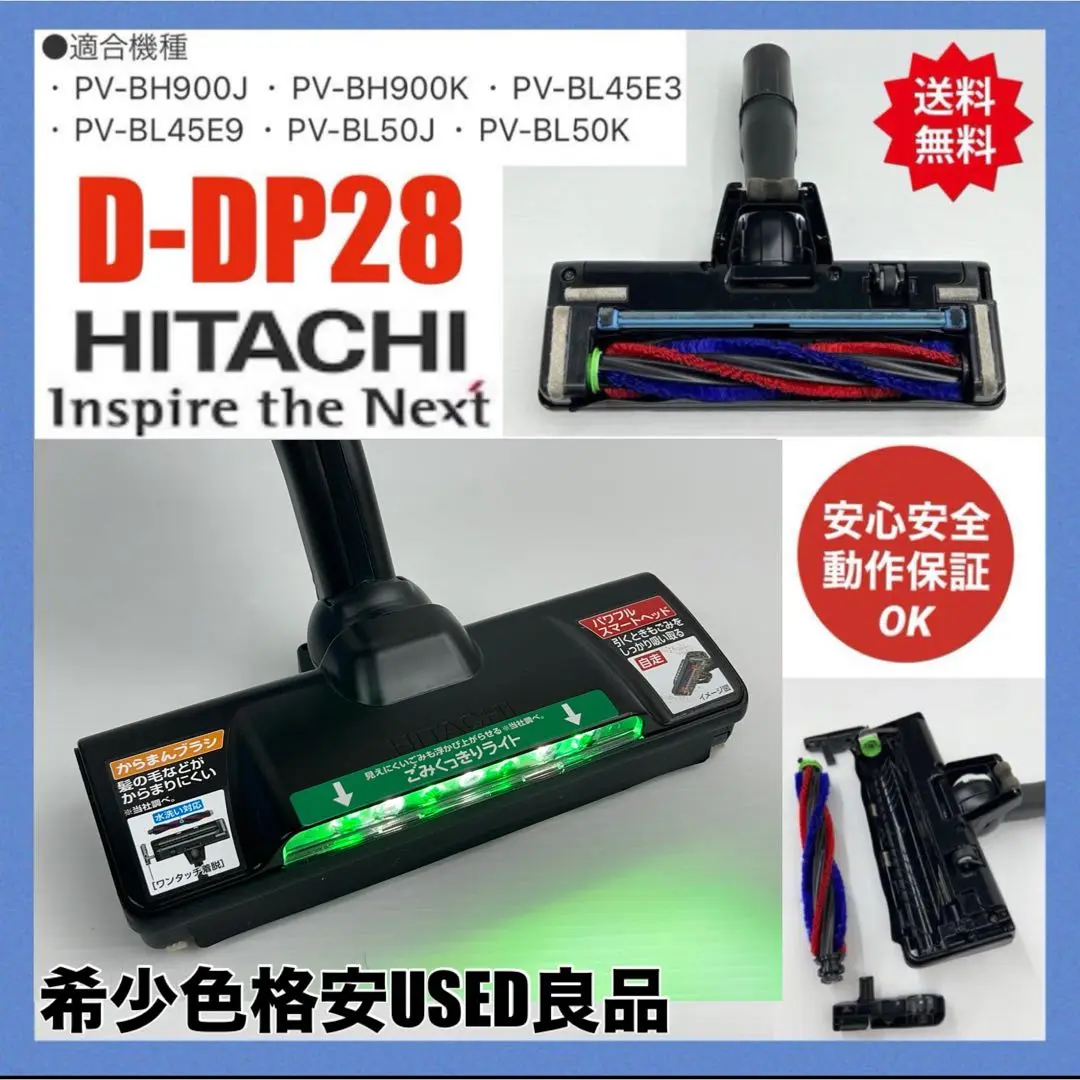 希少 D-DP28 ヘッド 回転ブラシ 日立 HITACHI 掃除機 クリーナー