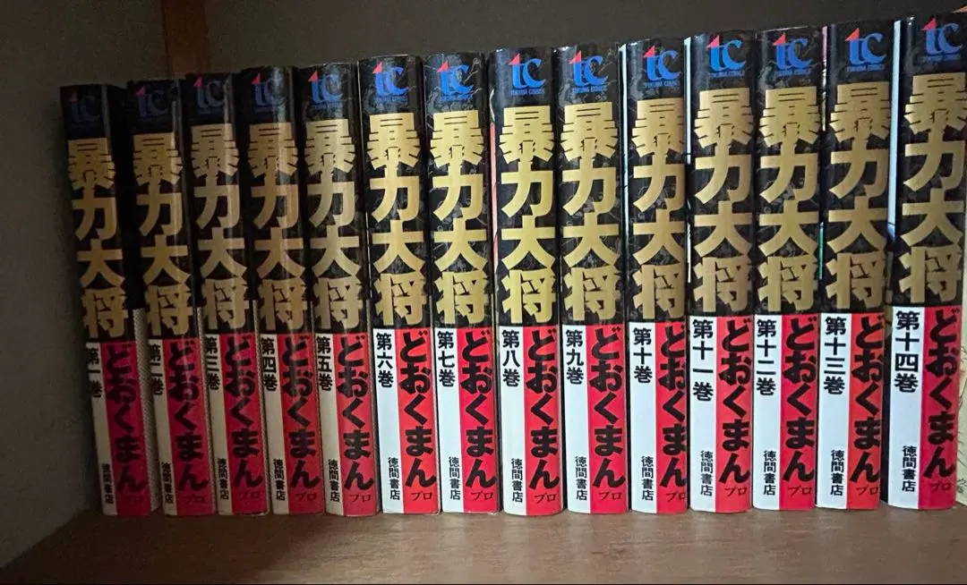 暴力大将　全巻　どおくまんプロ 暴力大将 （4） | どおくまん | マンガ | Kindleストア | Amazon