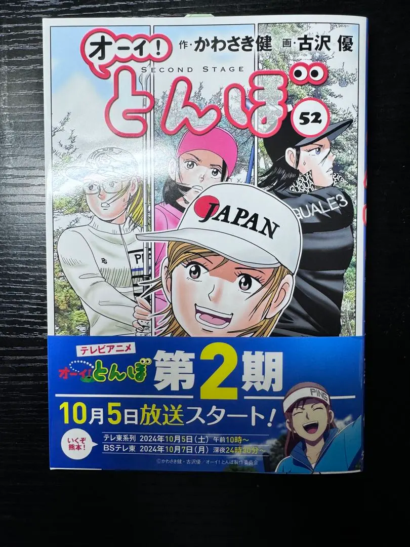 オーイとんぼ52巻セット オーイ!とんぼ 52巻 (第52巻) (ゴルフダイジェストコミックス